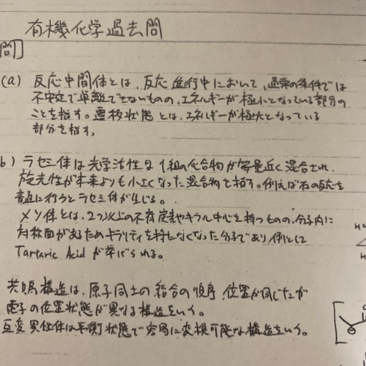 東京大学　工学系研究科　応用化学専攻　院試　過去問（有機、無機） 一気見】令和3年度 東京大学 工学研究科 応用化学専攻 【院試