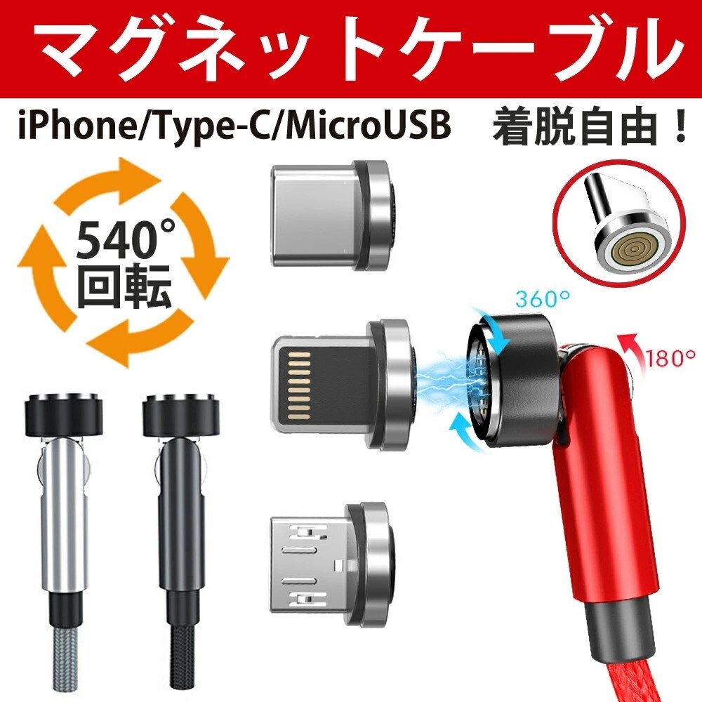 1レッド磁石式急速充電 端子3つ＋2ｍケーブルセット マグネット 充電ケーブル usb iphone 充電ケーブルライトニングケーブル_画像1