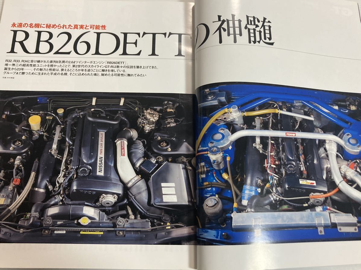 GT-Rマガジン 107 RB26DETTの神髄★石田宜之 22万kmエンジンを分解 検証 ニスモ R32 R33 R34 R35 スカイライン 日産 GTR_画像3