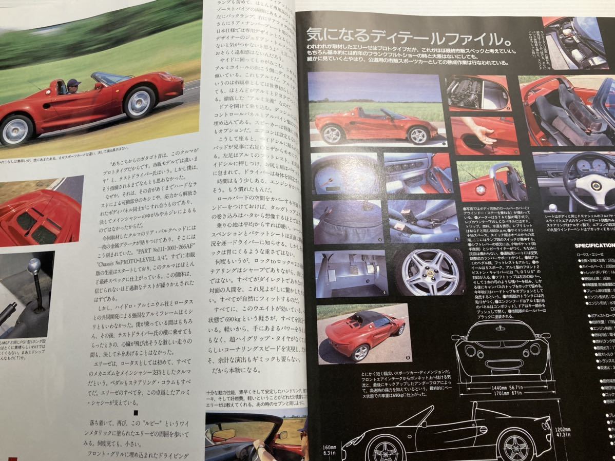 カーマガジン 219 コクピット ベスト50//ロータス エリーゼ エスプリ/シボレー コルベア/シトロエンHトラック/ルノー エクスプレス_画像7