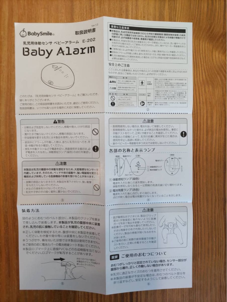 ベビーアラーム　E-202 ベビーセンサー 乳児用体動センサ 無呼吸 アラーム SIDS 新生児 呼吸センサー 体動センサー　