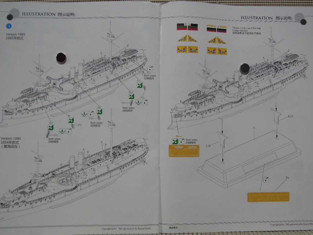 BRONCO 1/350 大清北洋艦隊　鎮遠_画像10