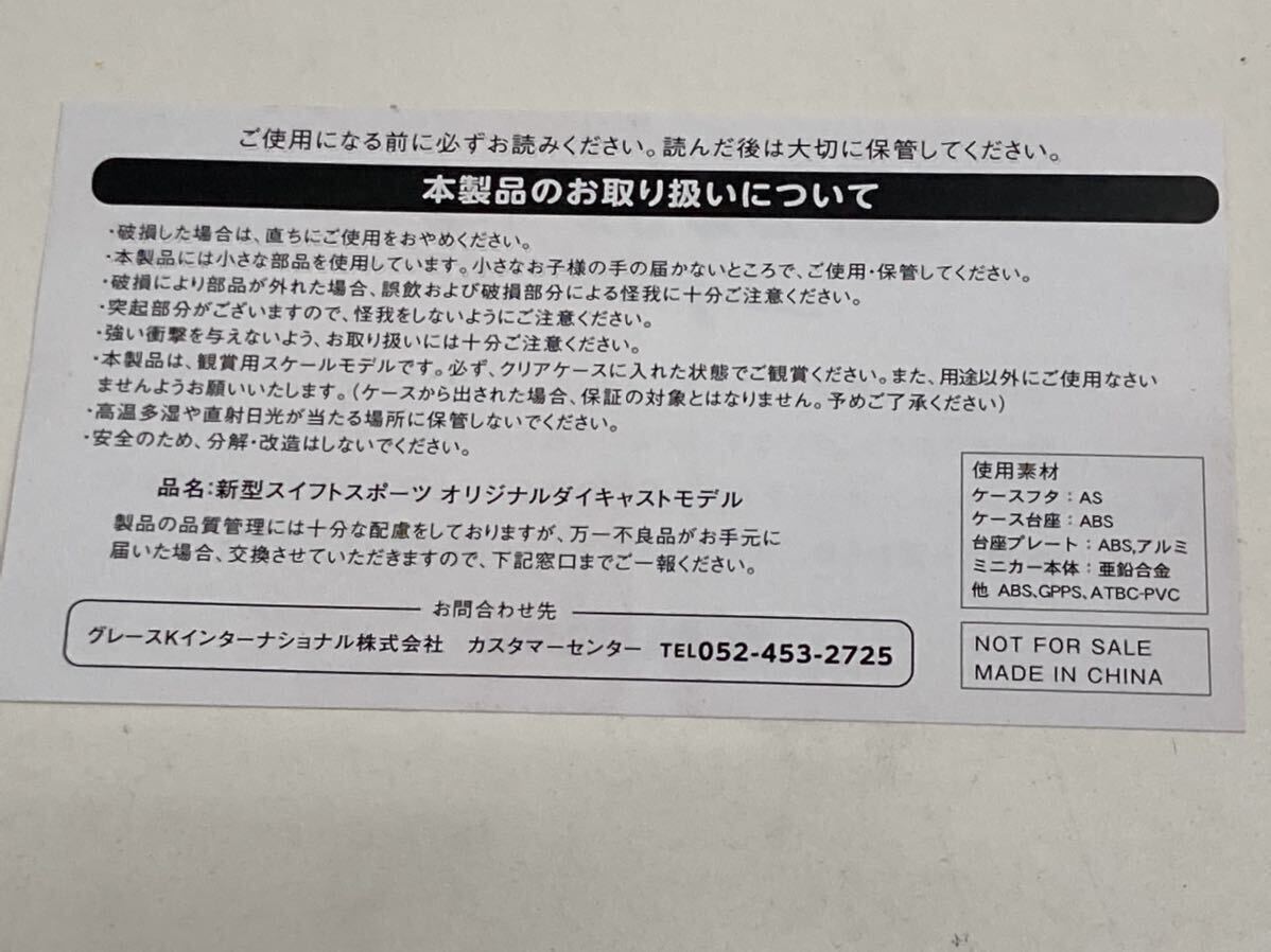 スイフトスポーツ ZC32S　オリジナルダイキャストモデル　成約特典　非売品　イエロー