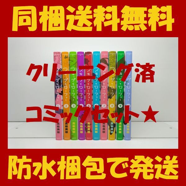 ▲ 同梱送料無料 ▲ スキップとローファー 高松美咲 [1-10巻 コミックセット/未完結]_画像1