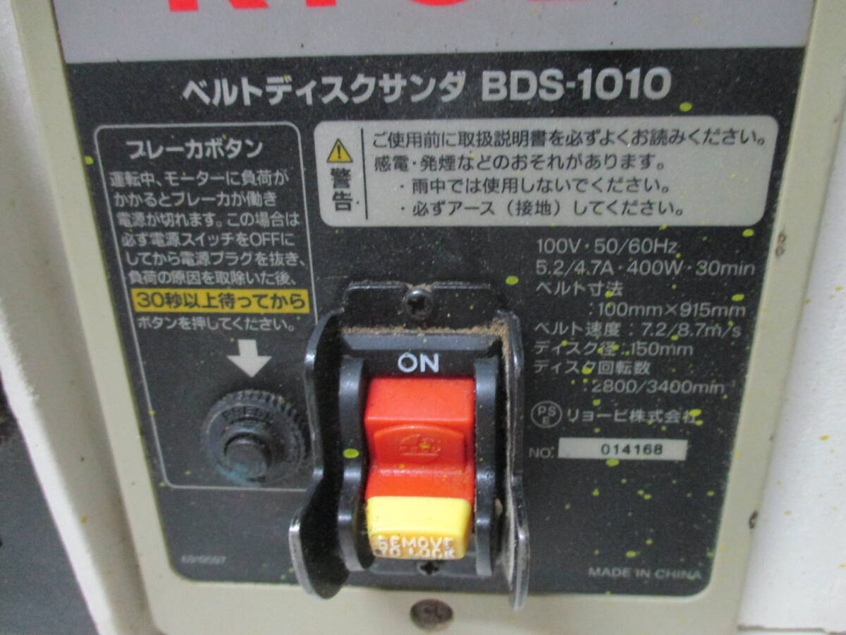 RYOBI(リョービ) ベルトディスクサンダ BDS-1010 難あり_画像3