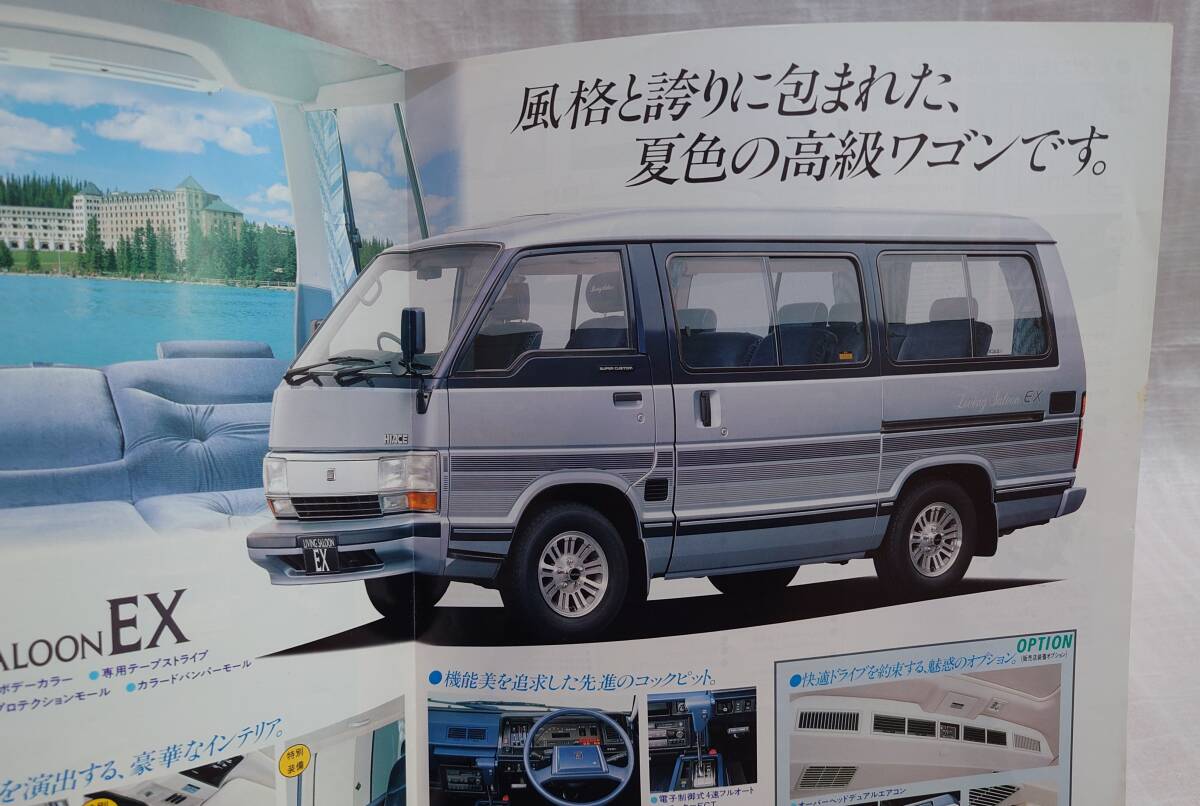 トヨタ YH51G LH51G ハイエース HIACE ワゴン リビングサルーンEX 特別仕様車 カタログ 昭和63年5月 傷み・折れあり 定形外350円_画像4