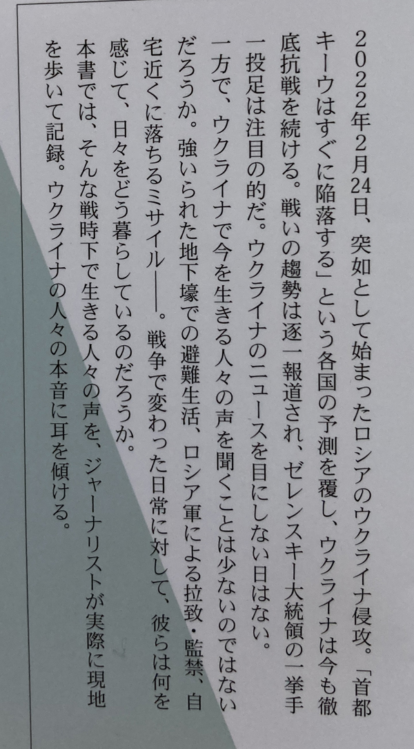 戦時下のウクライナを歩く 岡野直_画像2