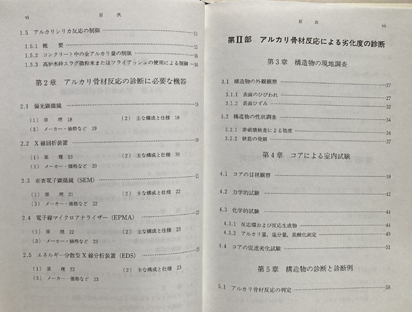 アルカリ骨材反応の診断　コンクリート構造物の耐久性診断シリーズ2 小林一輔_画像2