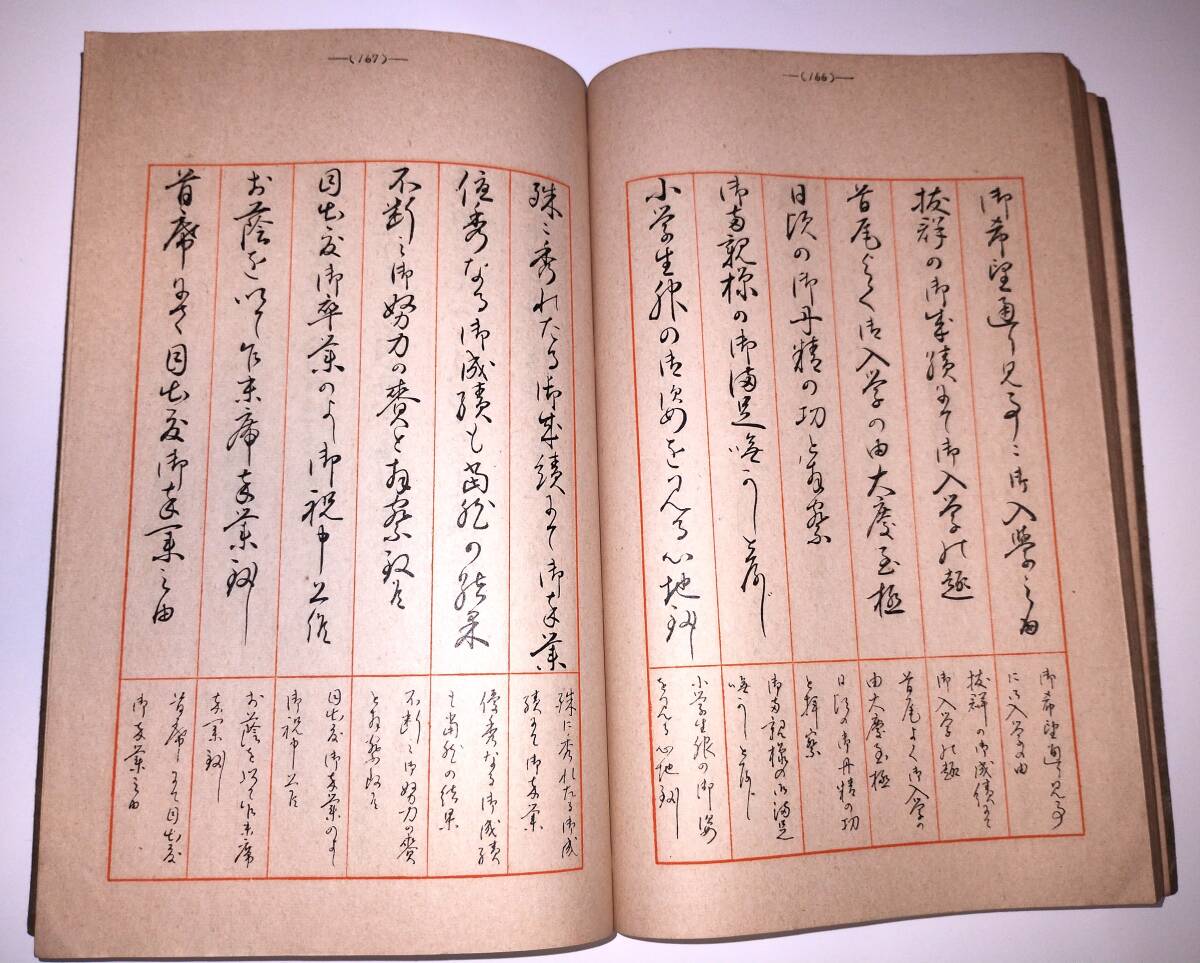 本　古書　「毛筆　ペン　常用漢字のくづし方」　昭和11年(1936年）　坂原担山書　　洛東書院_画像7