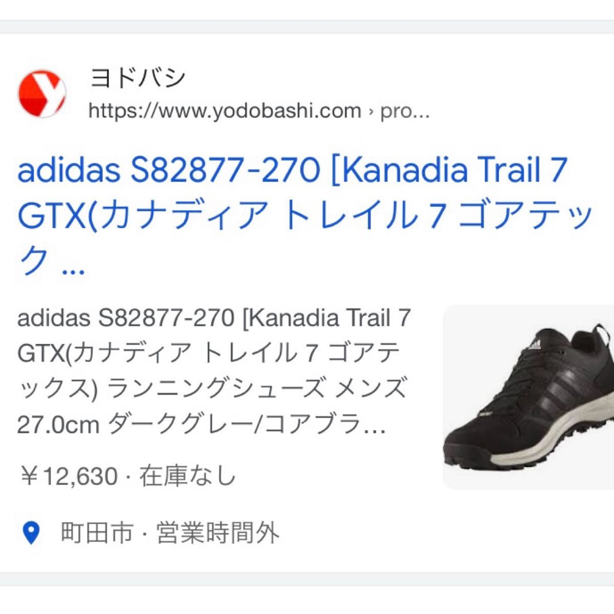 adidas Kanadia Trail 7 GTX 26.5cm