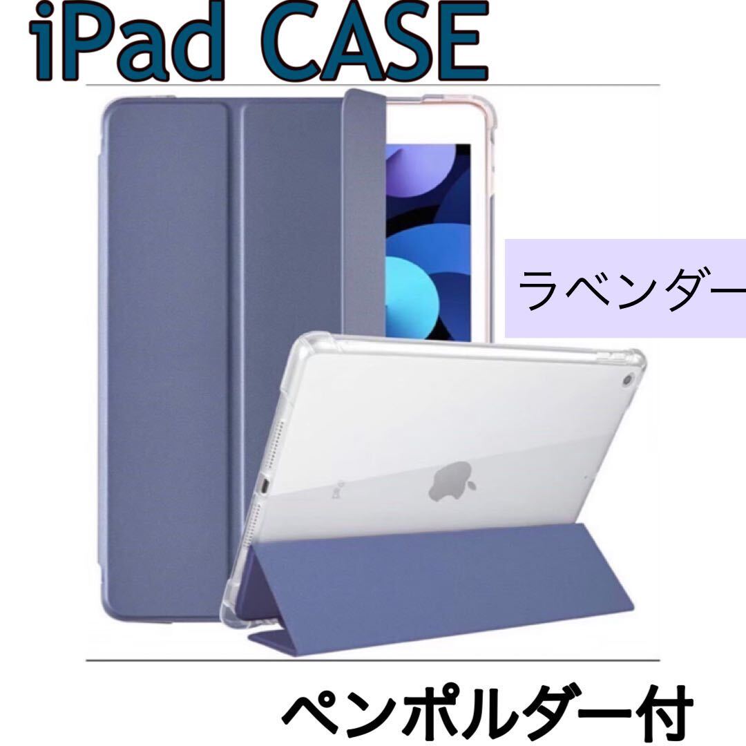 iPad カバー ケース 10.2インチ 第9世代 シンプル ラベンダー