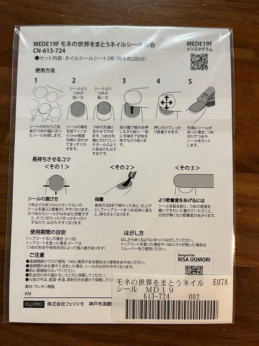 ＭＥＤＥ１９Ｆ　モネの世界をまとうネイルシール ①