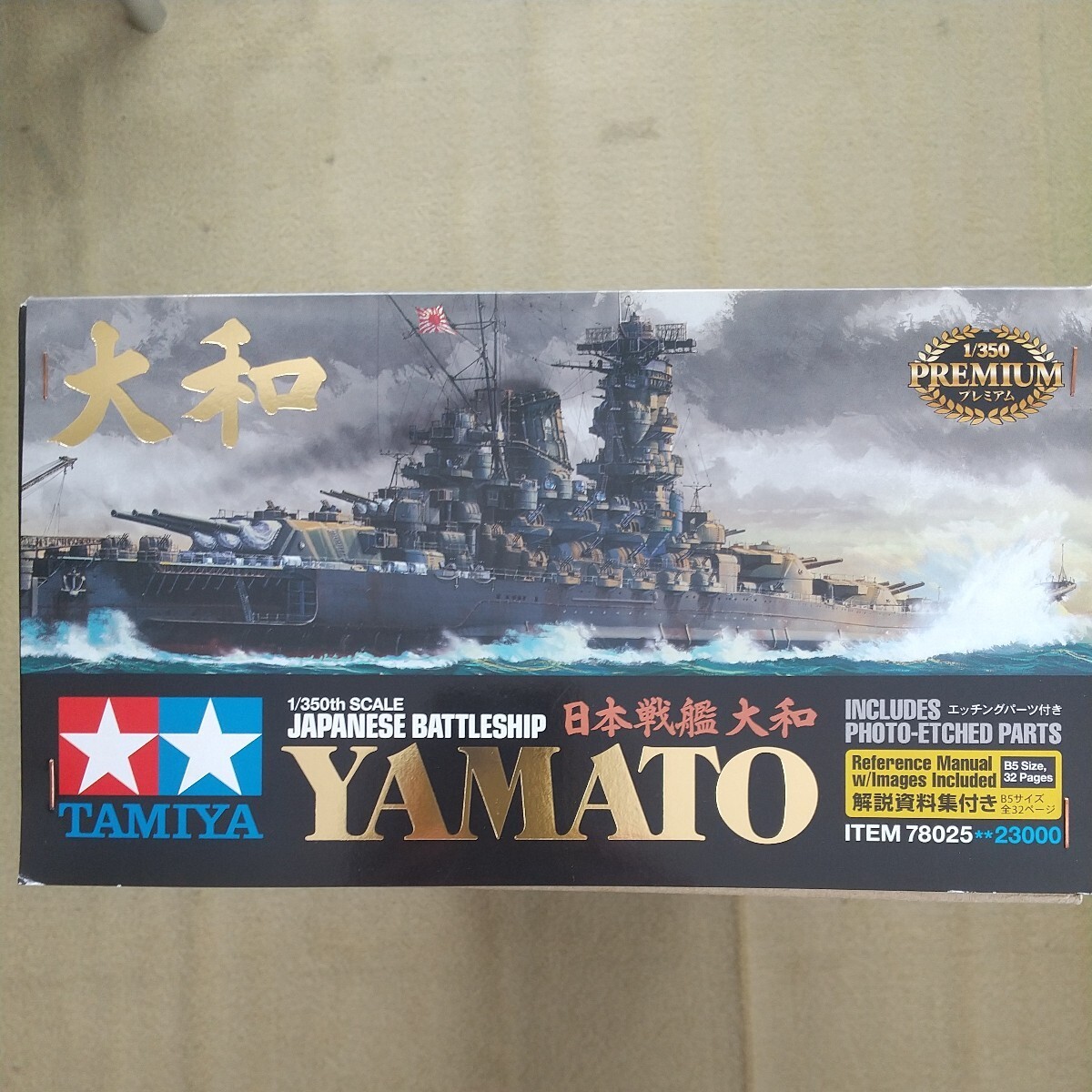 タミヤ 1/350 日本戦艦 大和 製作ガイドブック付き_画像2