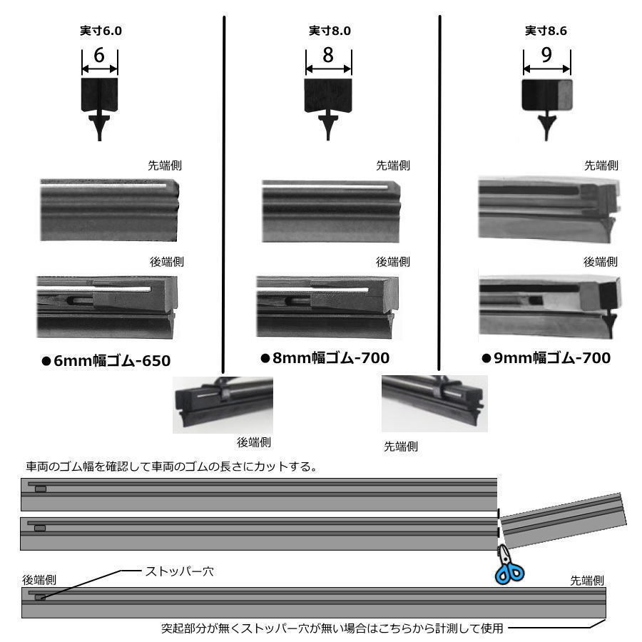 送料無料 車両のワイパーに合わせてカットして使えるワイパー替えゴムフリーカットサイズ6mm幅650/8mm幅700/9ｍｍ幅700選択可 追跡メール便_画像3