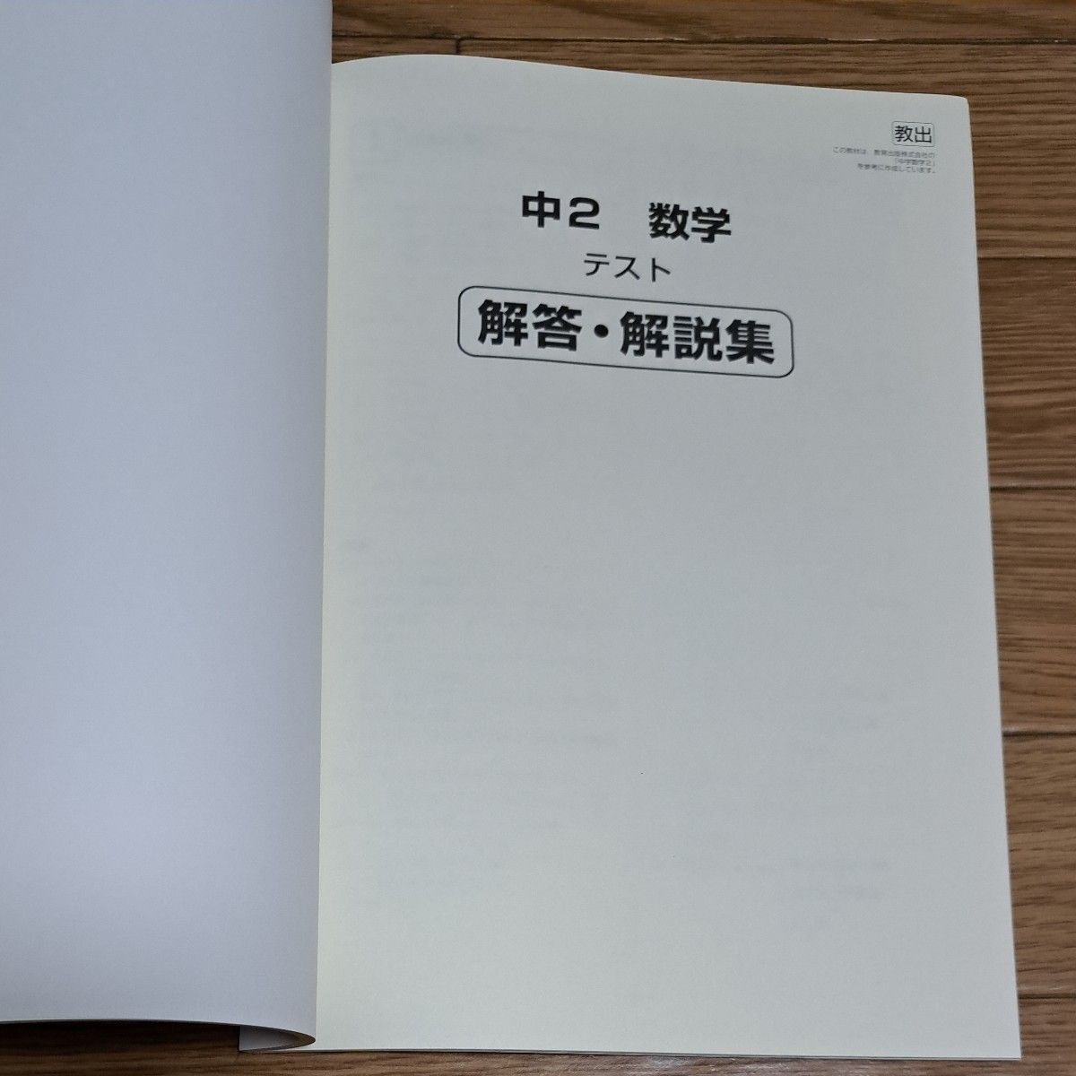 中学２年数学ドリル　２冊セット　書き込み無し iワーク 塾教材 iワークプラス