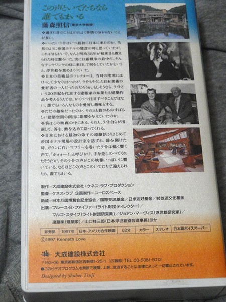 稀少VHSビデオテープ「フランク・ロイド・ライトと日本の美術」　_画像2