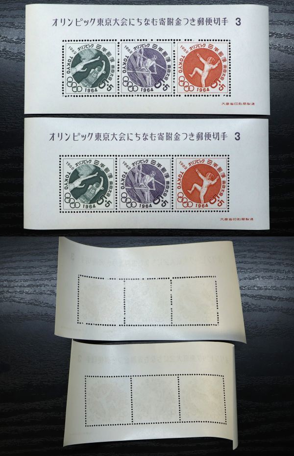I051910 日本切手 オリンピック 小型シート 第18回オリンピック競技大会記念 1964 /オリンピック東京大会にちなむ寄付金つき郵便切手_画像5