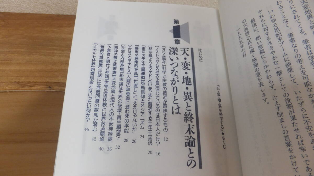 天・変・地・異を科学する　大地震や異常気象はいつ・なぜ起こる？　吉岡安之　天変地異　地震　津波　預言　予言　関連_画像4