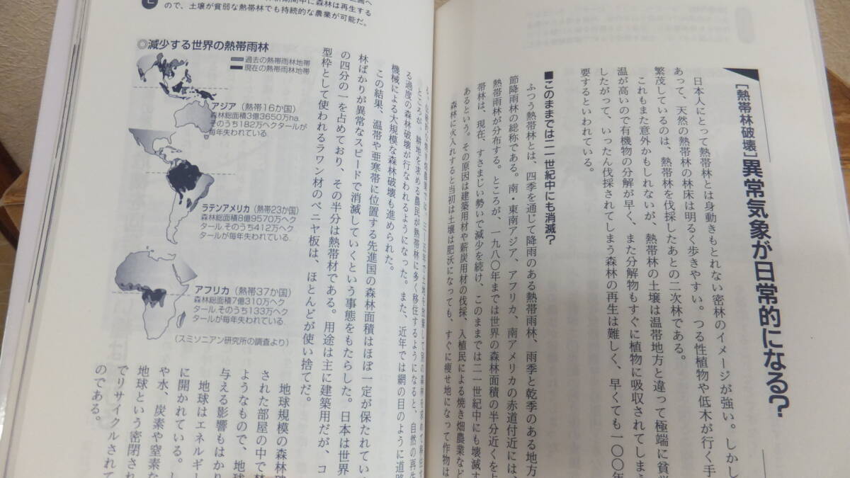 天・変・地・異を科学する　大地震や異常気象はいつ・なぜ起こる？　吉岡安之　天変地異　地震　津波　預言　予言　関連_画像9