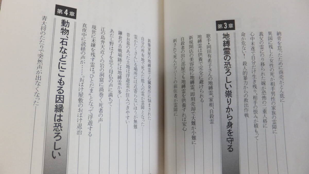 あなたの運命を拓く　愛の霊視の世界　宜保愛子　霊能者　霊能力者　関連_画像4