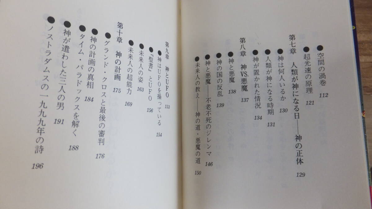 神の正体 神は未来の地球人である 見破られた神の正体 浅利幸彦 赤間剛 推薦の画像8