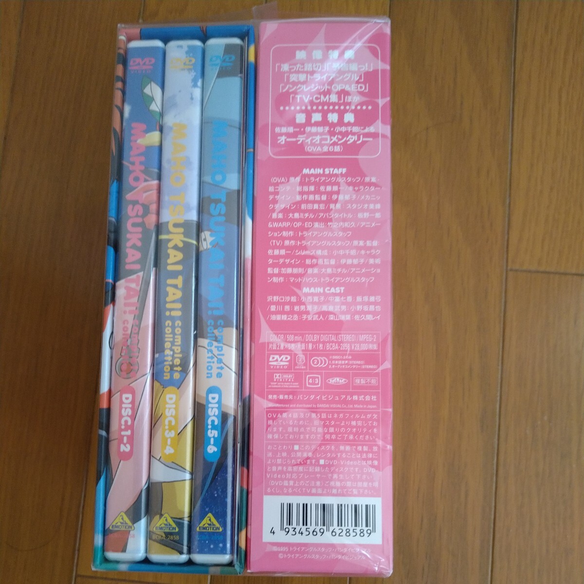 ☆魔法使いTai! complete collection DVD-BOX（初回生産特典:ジェフ君ぬいぐるみ）☆新品未開封☆送料込み_画像2