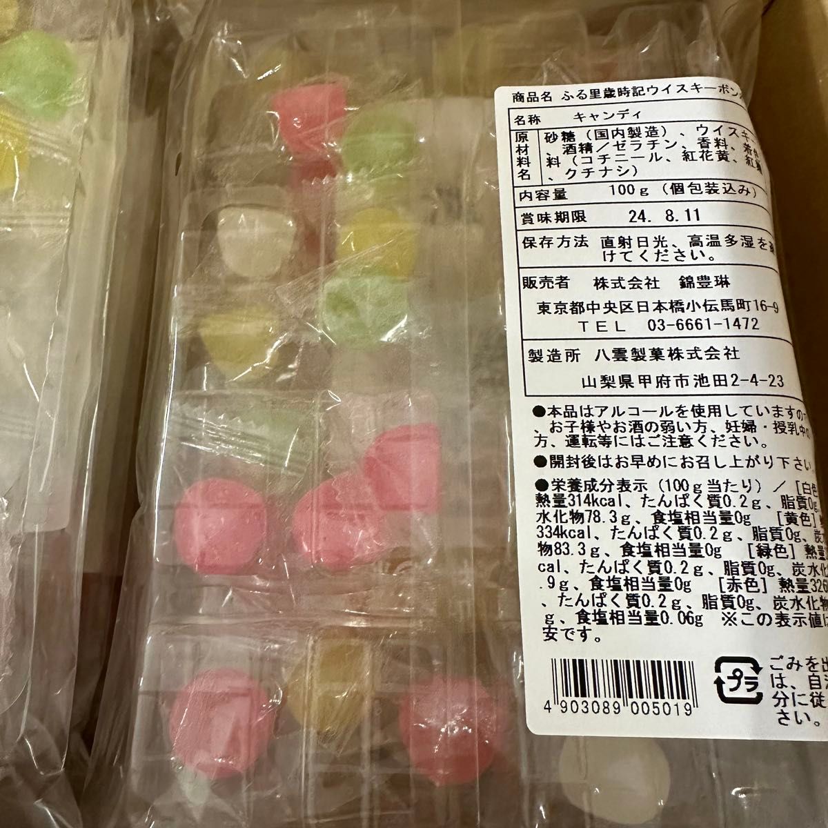 最安値未開封2袋】 八雲製菓 ウイスキーボンボン ぼんぼん 最安値未開封2袋】 八雲製菓 ウイスキーボンボン ぼんぼん