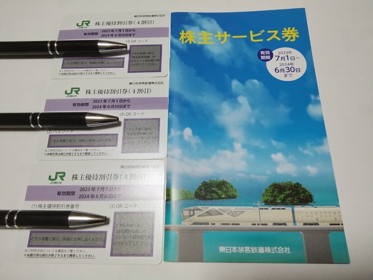 JR 東日本 株主優待割引券(4割引)　3枚　送料無料_画像1