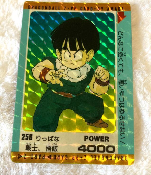 ドラゴンボール カードダス アマダPPカード パート7弾 No.256 キラカード 孫悟飯 初期 1990年代 Dragonball carddass Prism Rare _画像1