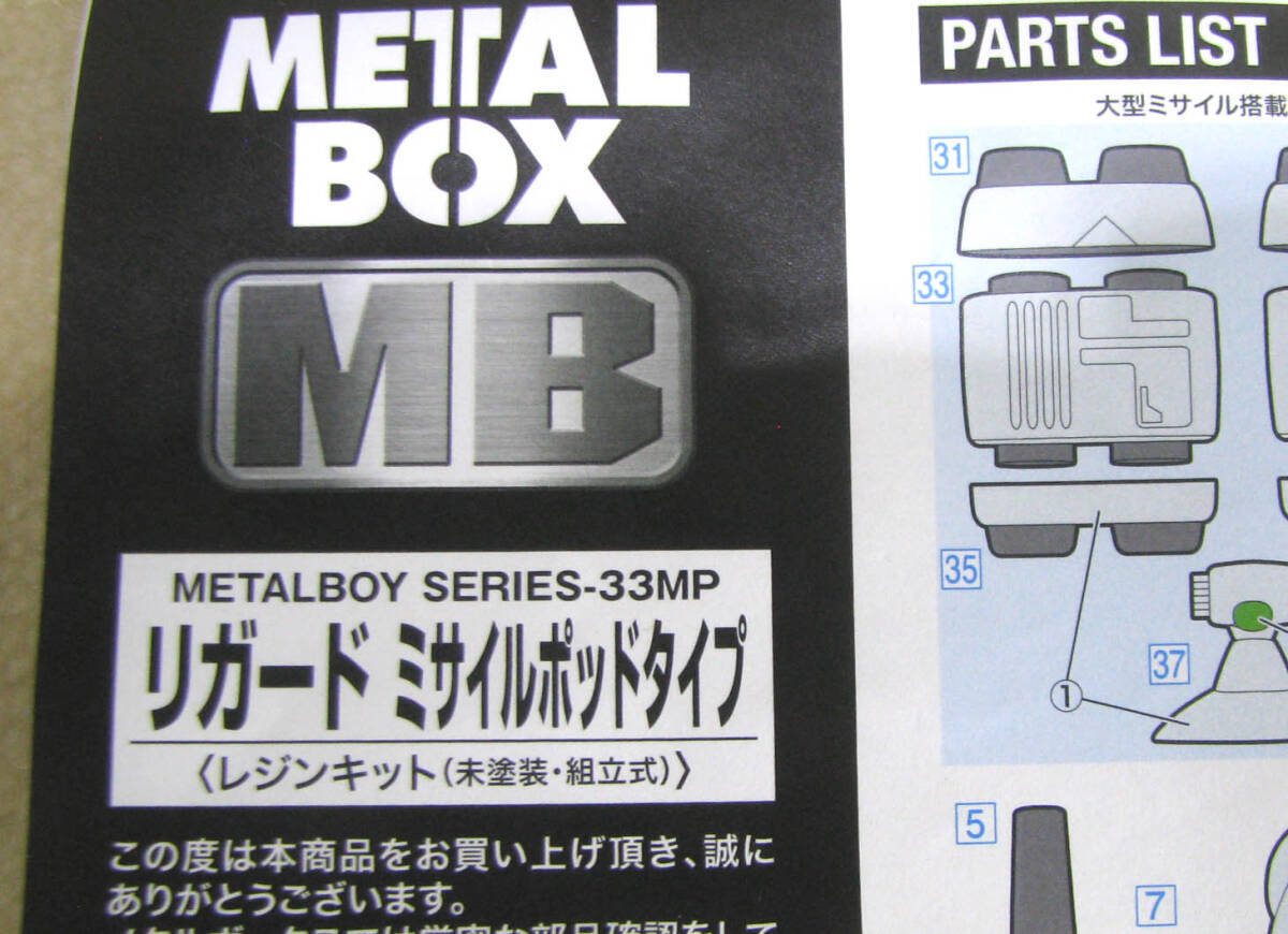 [ box less .] metal box metal Boy series 33li guard misa il Pod type resin kit 