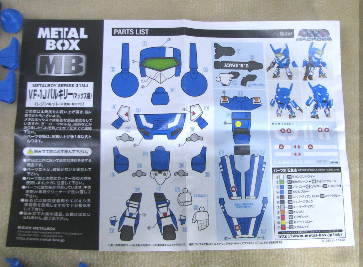 [ box less .] metal box metal Boy series 31 VF-1J ( Max machine ) resin kit 