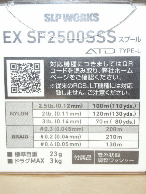 SLPW EX SFスプール 2500SSS （未使用・新品）