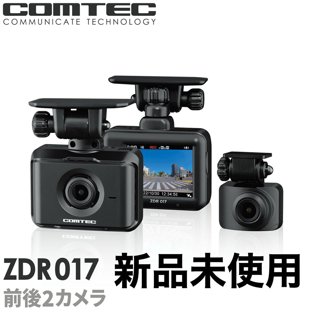 COMTEC ZDR017 (ドライブレコーダー)新品未使用品