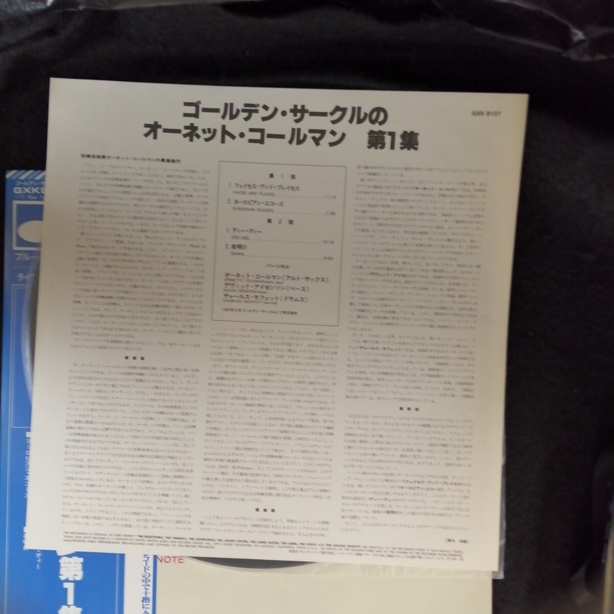 D05 中古LP 中古レコード ゴールデンサークルのオーネットコールマン第一集 帯付国内盤 GXK8107 ORNETTE COLEMAN at the golden circle _画像3