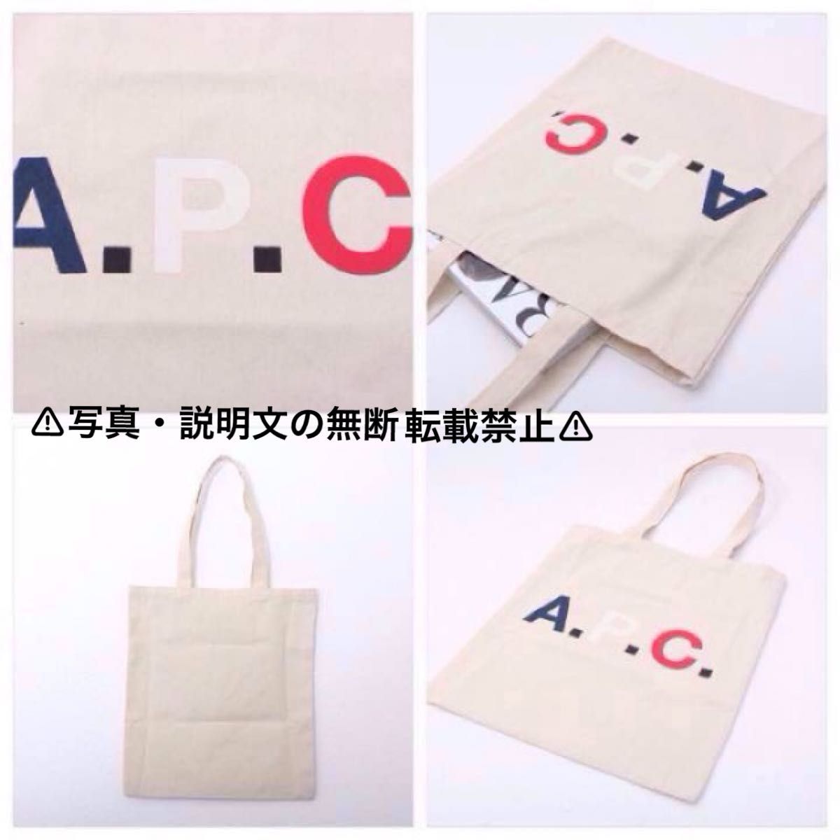 ★新品★【A.P.C. アーペーセー】トートバッグ★付録。