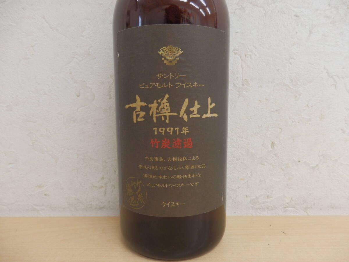 【56271】◆未開栓　サントリーピュアモルトウイスキー　古樽仕上　1991年　竹炭濾過　43度　750ml_画像2