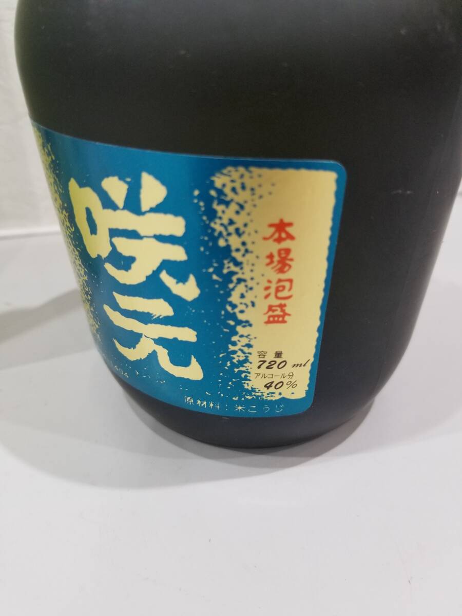 ★【58121】古酒★咲元 SAKIMOTO 本場泡盛 40％ 720ｍｌ 箱付き★の画像6