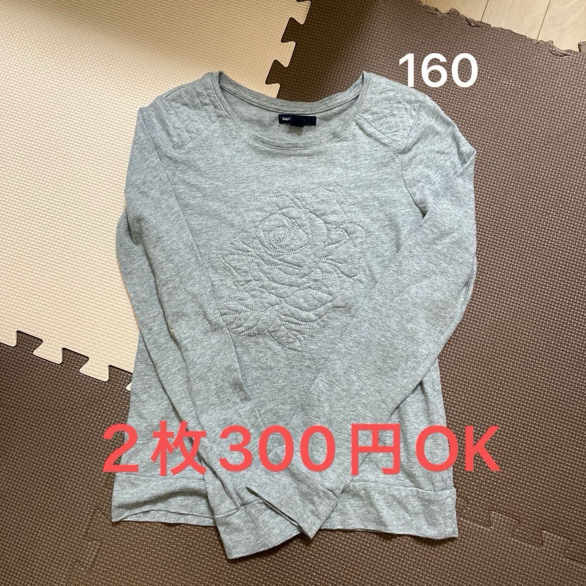 ２枚300円OK  GAP  長袖Tシャツ　 長袖カットソー　ロンT 160