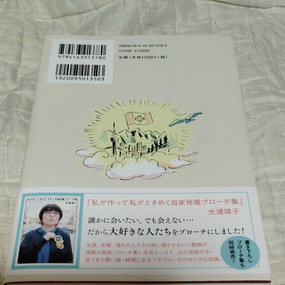 50歳になりまして　著　光浦靖子