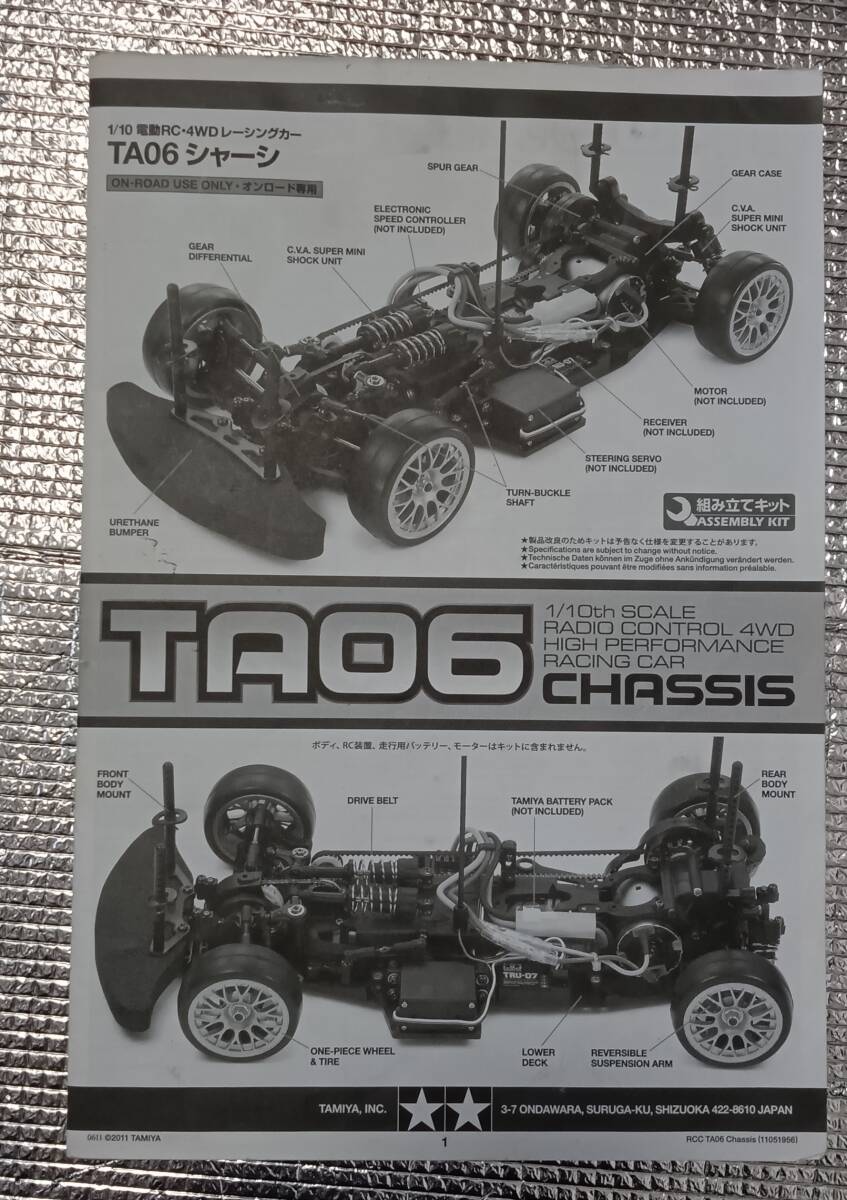 ☆タミヤ TAMIYA TA-06シャーシ（中古部品取り）☆_画像10