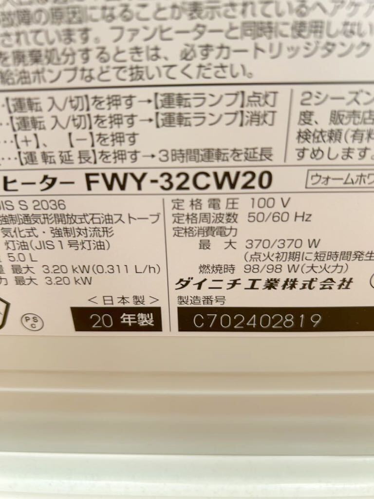 ★DAINICHI ブルーヒーターFWY-32CW20 20年製 作動確認済み 使用時間少ないですの画像7