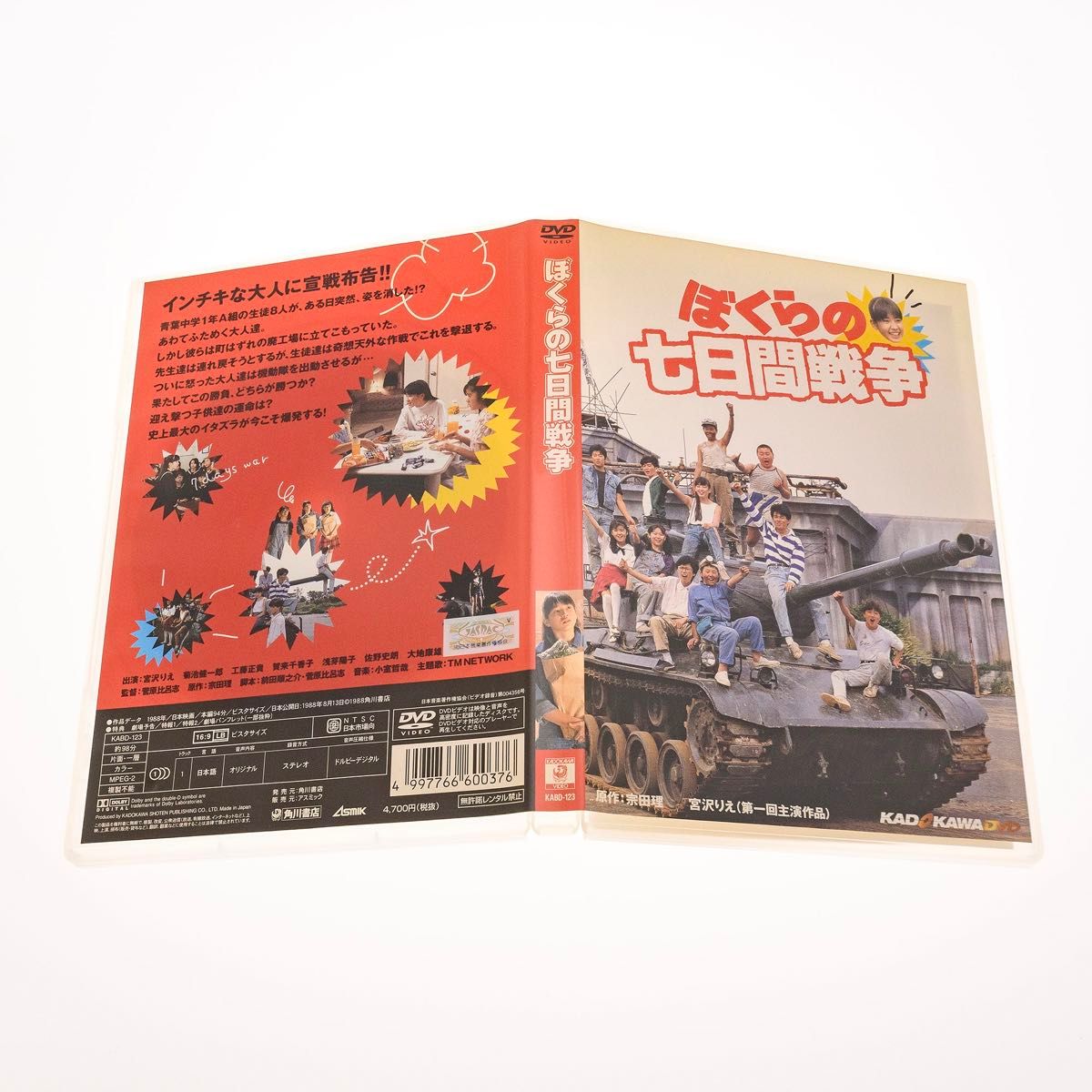 【DVD】ぼくらの七日間戦争 KABD-123 宗田理 宮沢りえ 小室哲哉 TM NETWORK SEVEN DAYS WAR