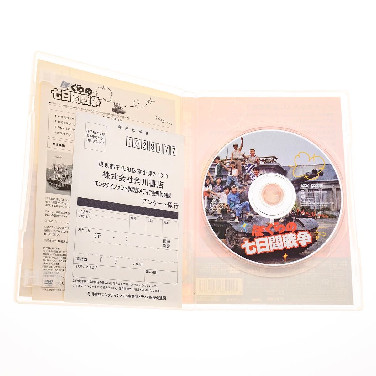 【DVD】ぼくらの七日間戦争 KABD-123 宗田理 宮沢りえ 小室哲哉 TM NETWORK SEVEN DAYS WAR