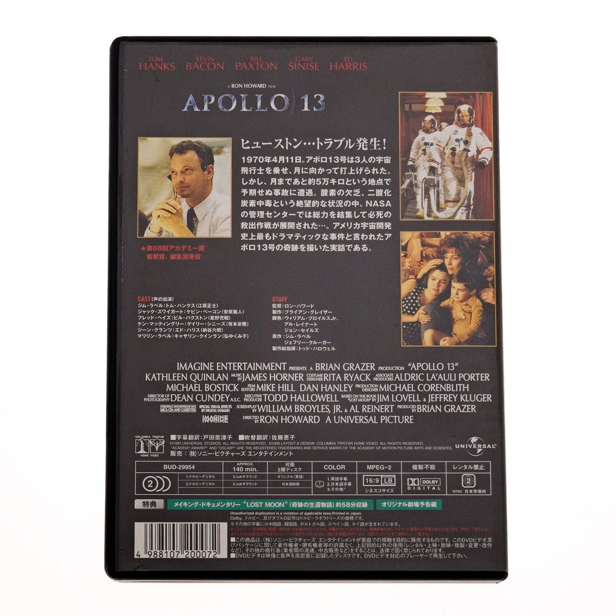 【DVD】アポロ13 コレクターズ・エディション  トム・ハンクス ケビン・ベーコン BUD-29954