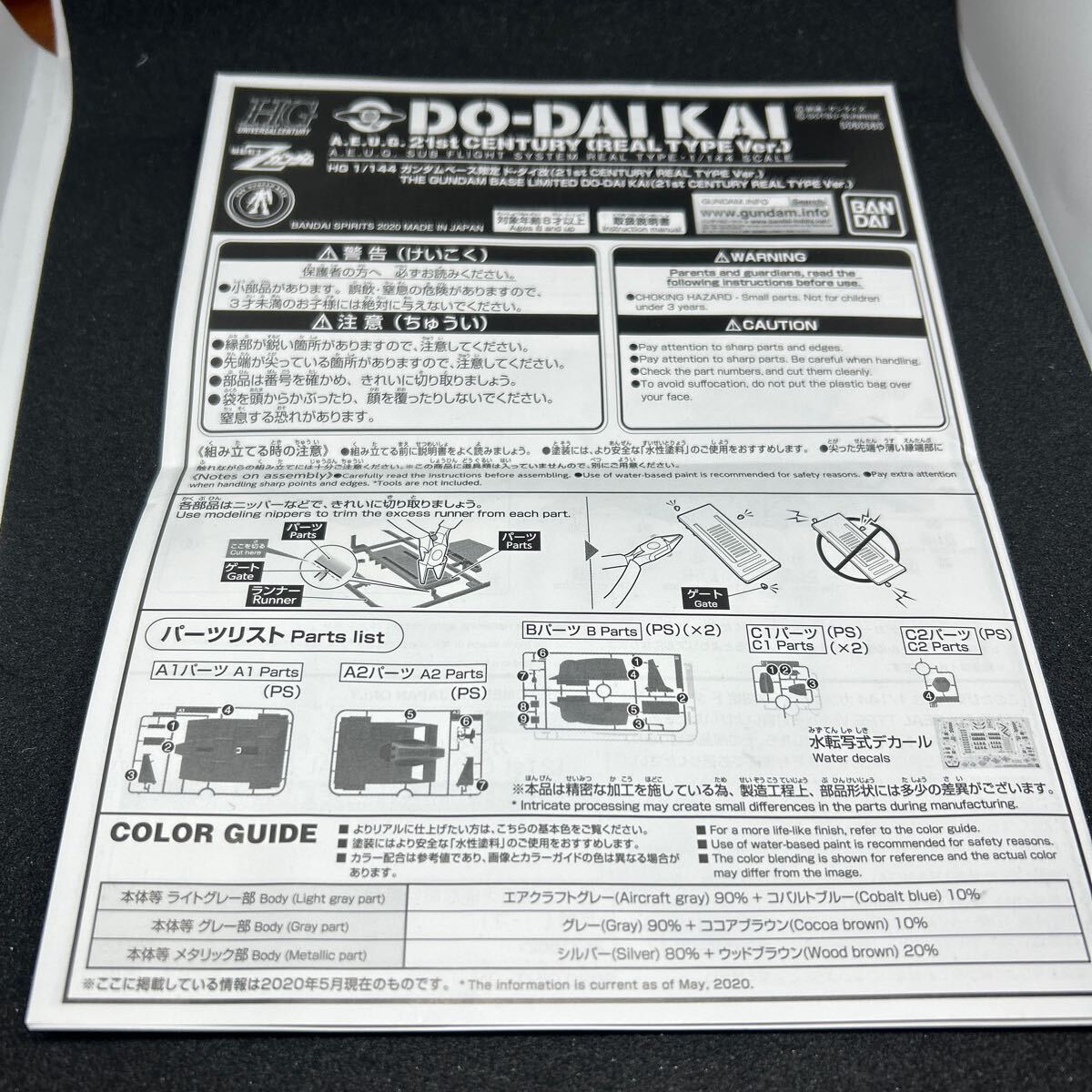 do большой модифицировано DO-DAIKAI конечный продукт Gundam основа ограничение 