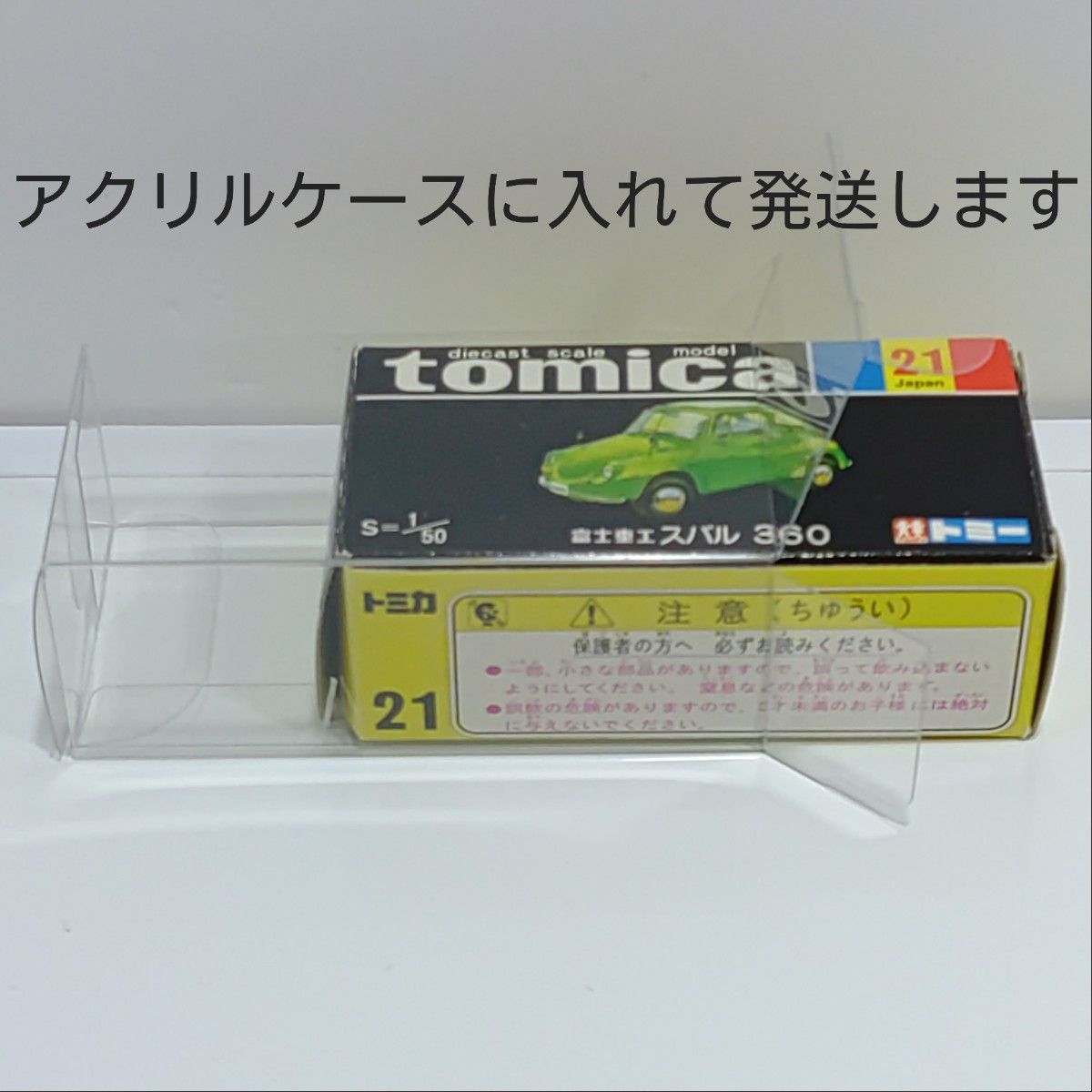  トミカ NO.21 富士重工 スバル360　【トミカ３０周年記念 復刻黒箱トミカ】