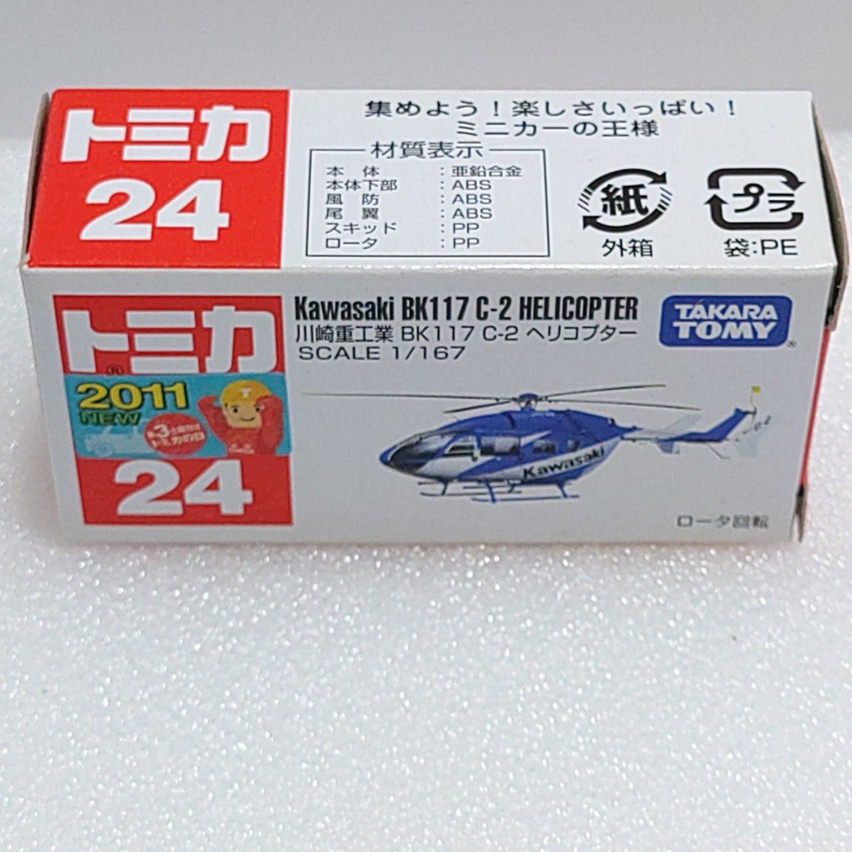 トミカ No.24 川崎重工業 BK117 C-2 ヘリコプター　箱トミカ