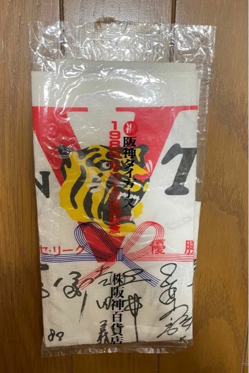 ！サイン入り！阪神タイガース 1985年　優勝記念手ぬぐい タオル！新品未使用！