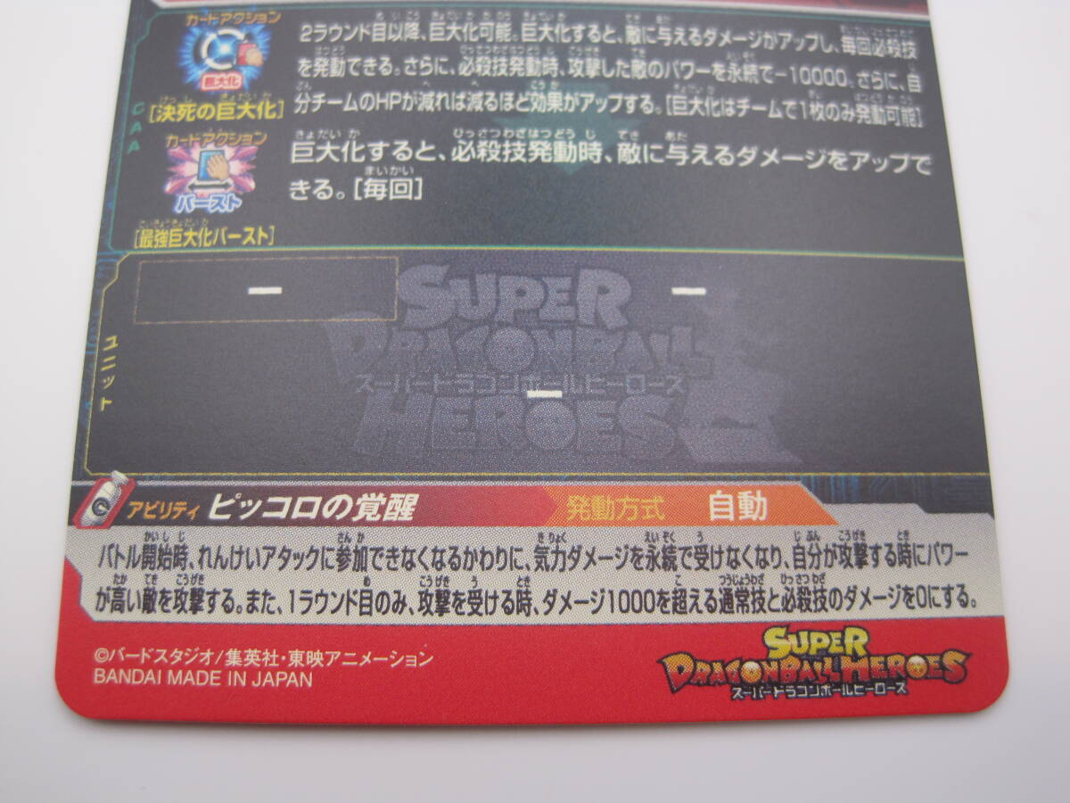 スーパードラゴンボールヒーローズ　UGM3 - 065　オレンジピッコロ：SH　UR　ピッコロの覚醒_画像6