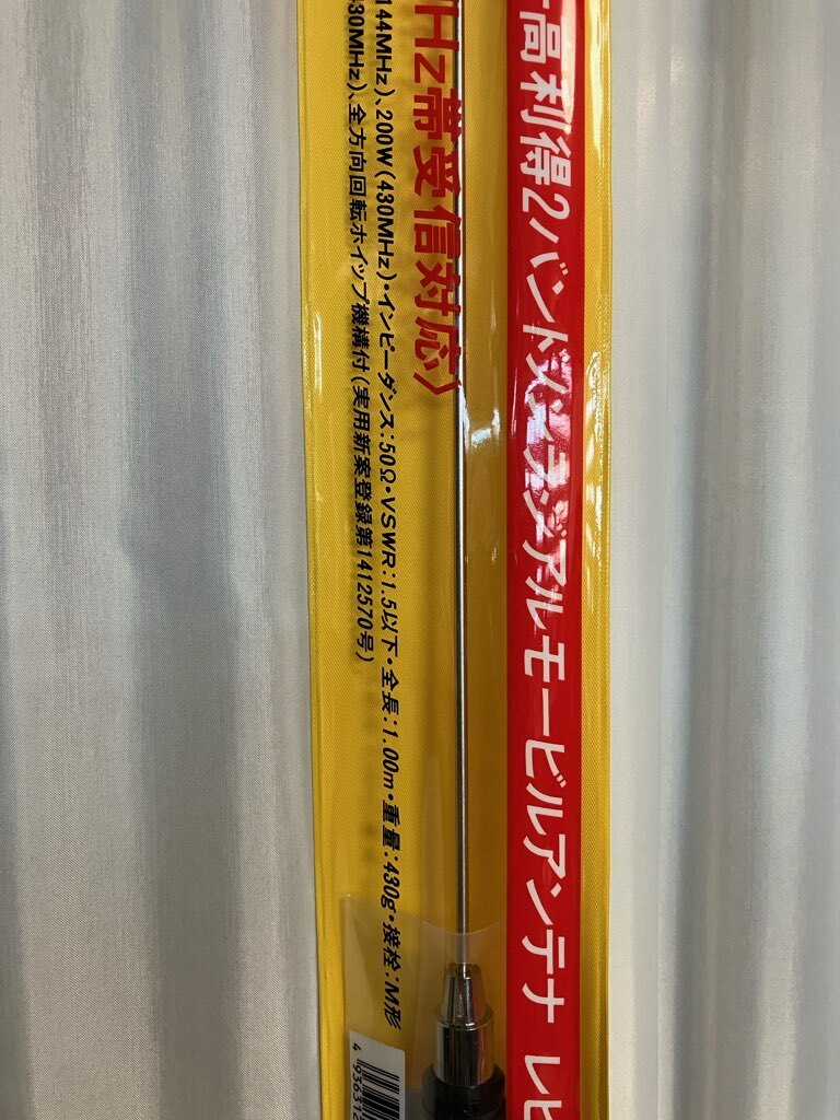 未使用新品 NR7700 ダイヤモンド 144/430MHz帯ハイパワー高利得2バンドノンラジアルモービルアンテナ 300MHz帯受信対応_画像5